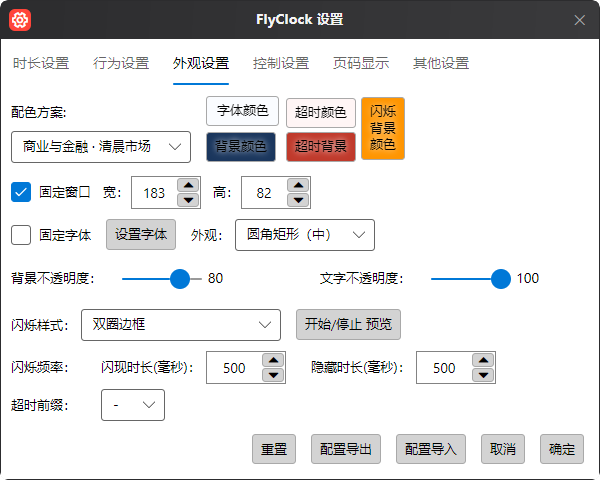 外观设置界面