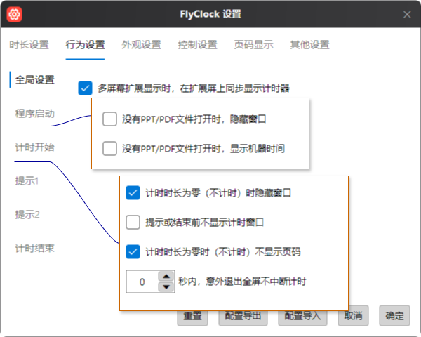 行为设置主界面