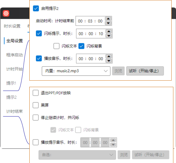 计时开始行为设置