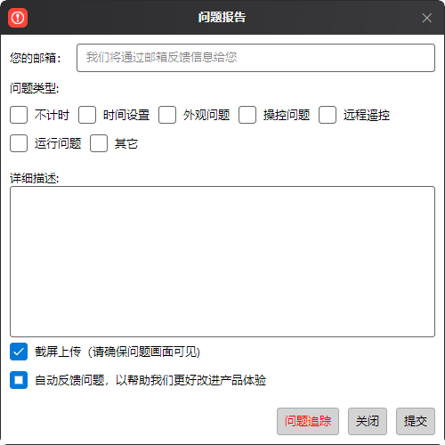 问题报告界面