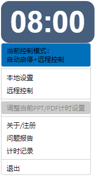 时长设置菜单