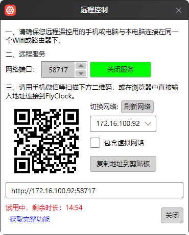 远程遥控入口