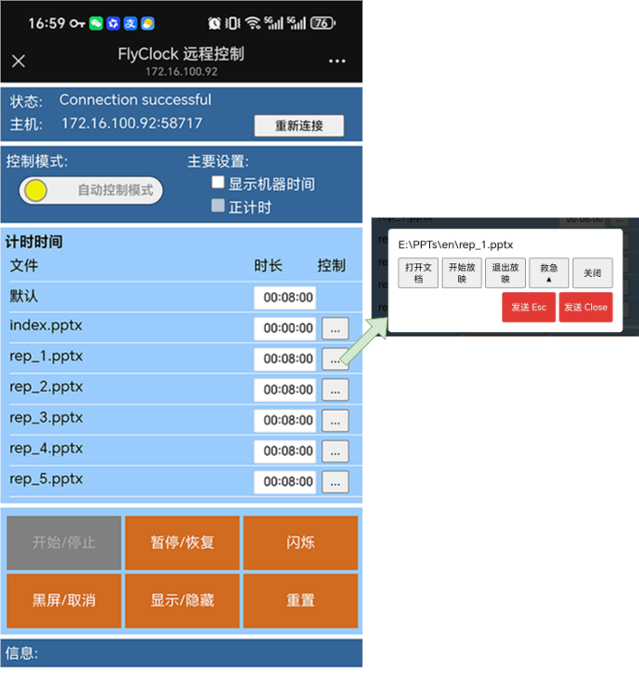 手机遥控界面