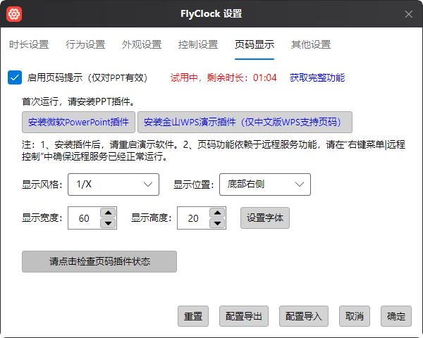 页码显示设置